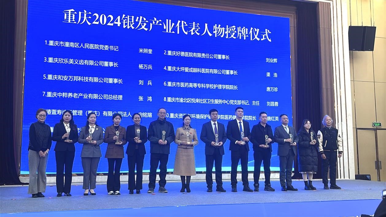 银发产业代表人物.jpg